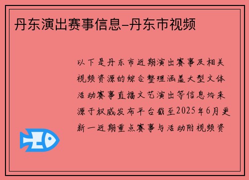 丹东演出赛事信息-丹东市视频